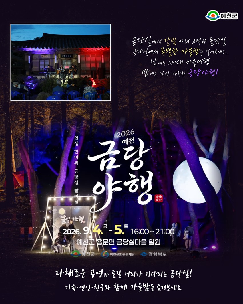 14.금당야행을 기다리며, 미리 걷는 금당실 한 바퀴!
